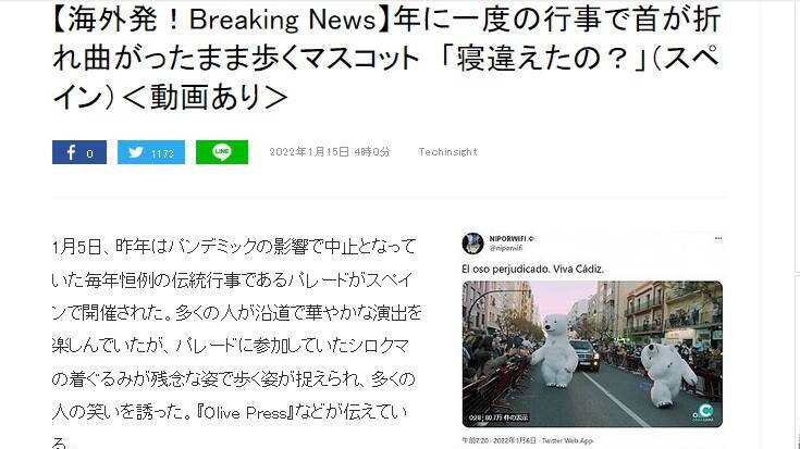 La prensa de Japón recoge la noticia del oso polar de la Cabalgata de Reyes de Cádiz.